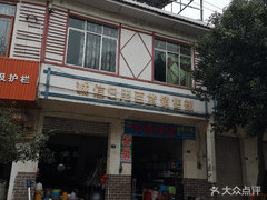 诚信日用百货销售部