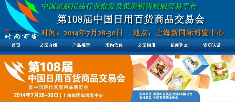 2015年109届中国日用百货会 价格:11000元/个